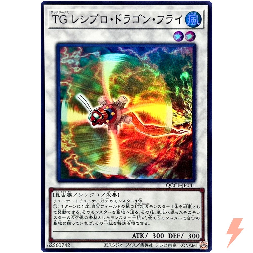 T.G. Recipro Dragonfly Super QCCP-JP041 Quarter Century Chronicle Pride Edition