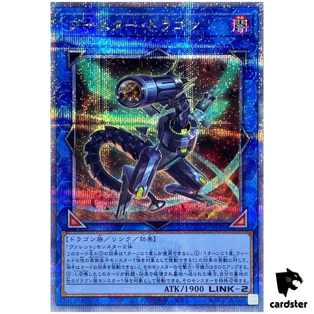 Booster Dragon QCCP-JP099 Quarter Century Chronicle Pride Yugioh Japanese Card