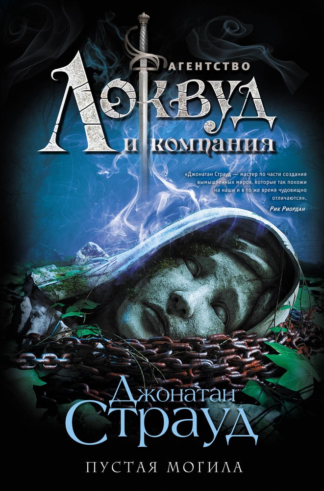 Пустая могила Пятая книга серии мистики