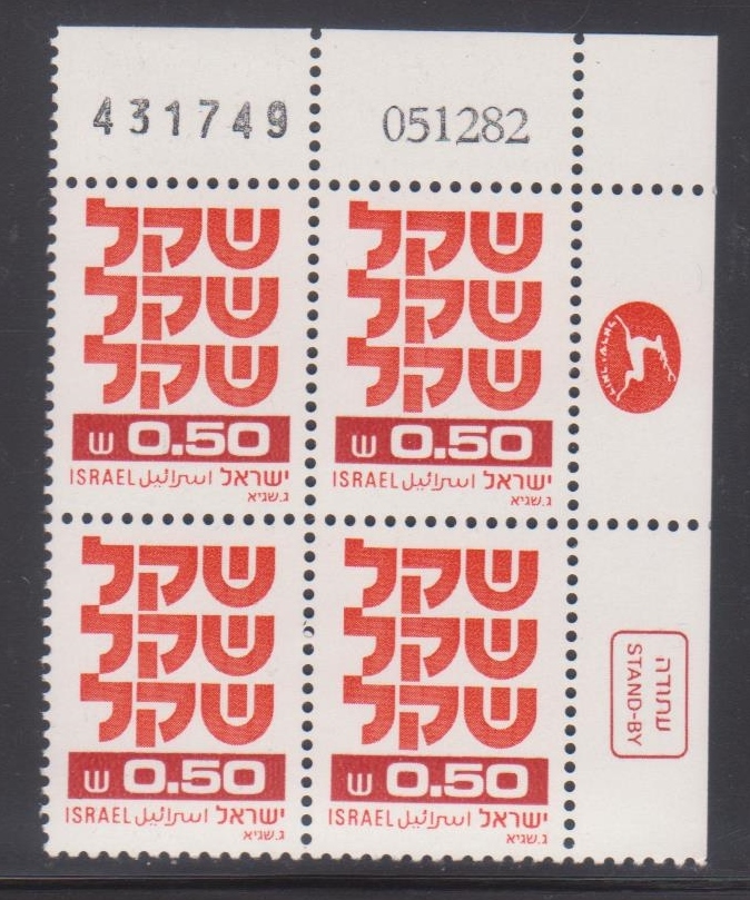 Israel Shekel 0.50 Plate Block Stamp Definitive 1982 431749