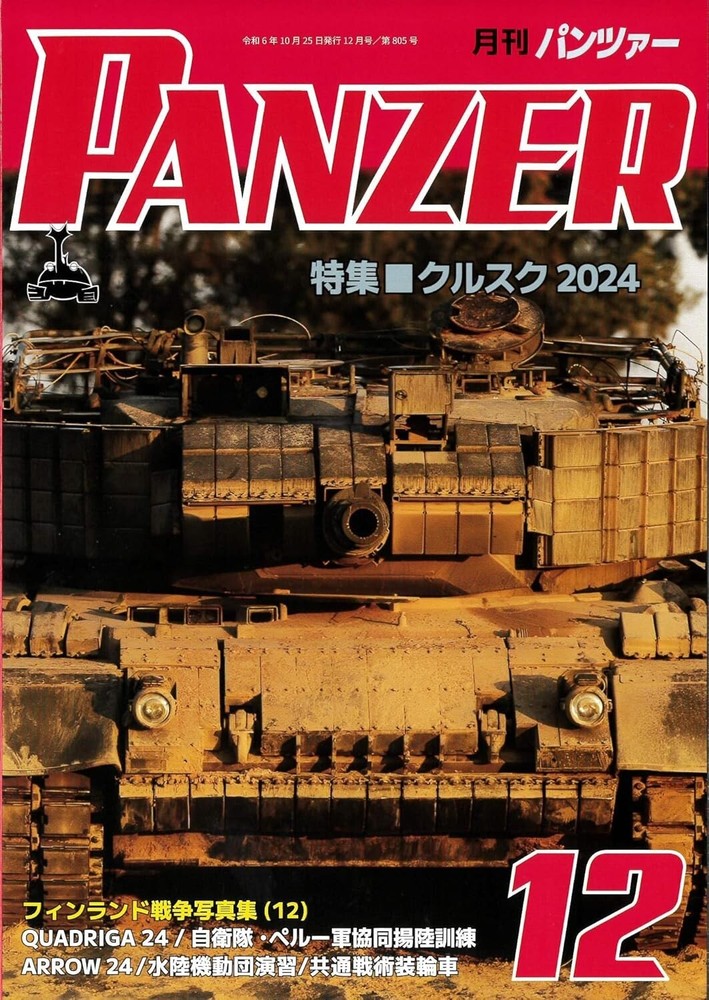 PANZER Dec 2024 Magazine Military Tank JSDF Japanese Book