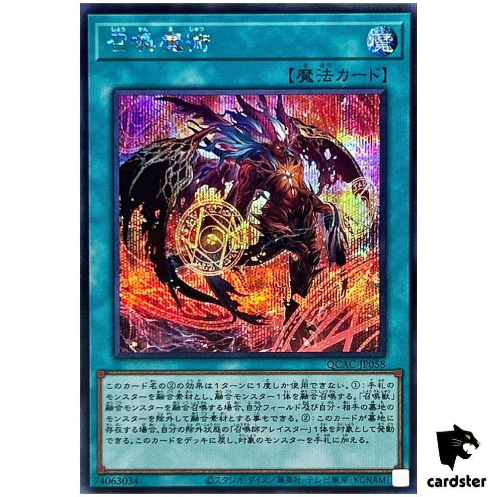 Invocation Orange QCAC-JP058 ScR Secret Art Collection Yugioh Japanese Card