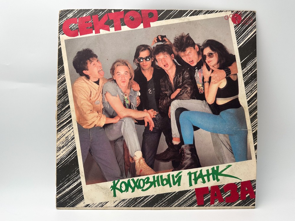 Sektor Gaza Kolkhozny Punk 1991 Yuri Khoy Vintage Vinyl Record Gala Records