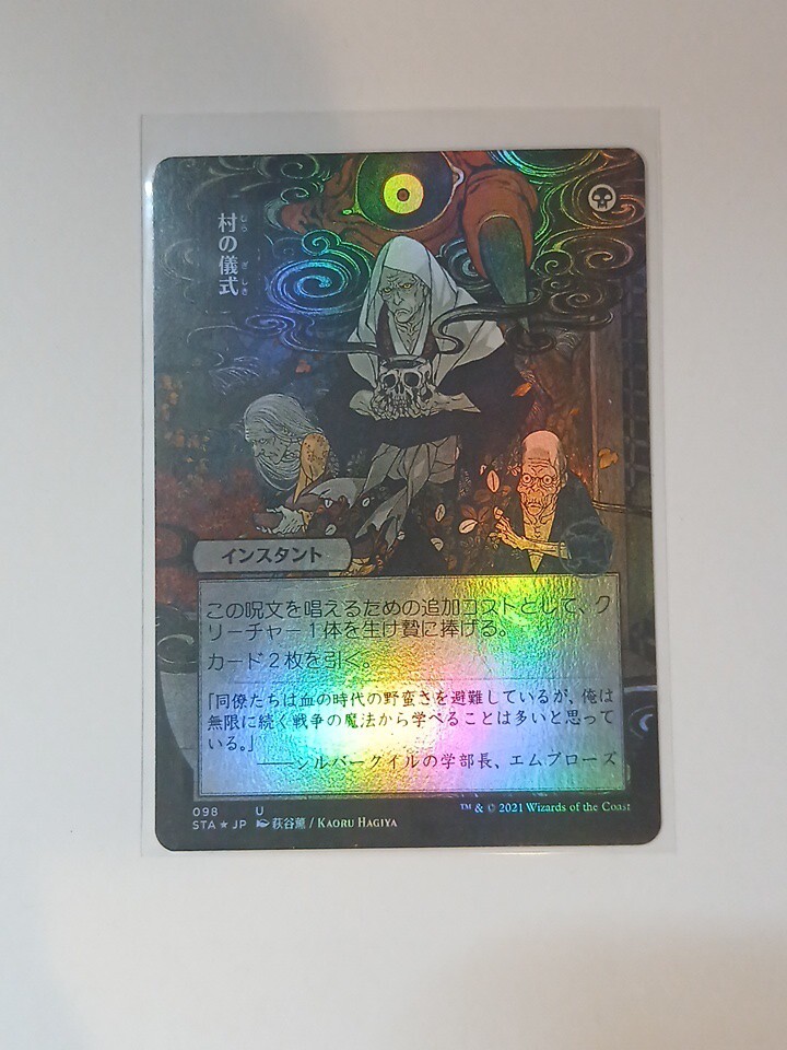 Village Rites 098 Foil JP Alt Art Uncommon Pack Fresh MTG Card