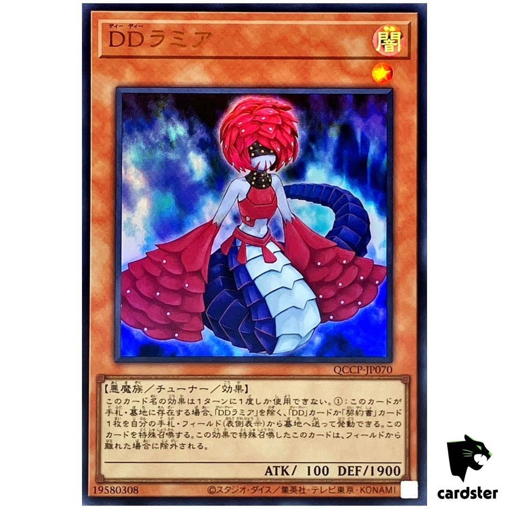D/D Lamia QCCP-JP070 Ultra Rare 25th Chronicle Side Pride Yugioh Japanese Card