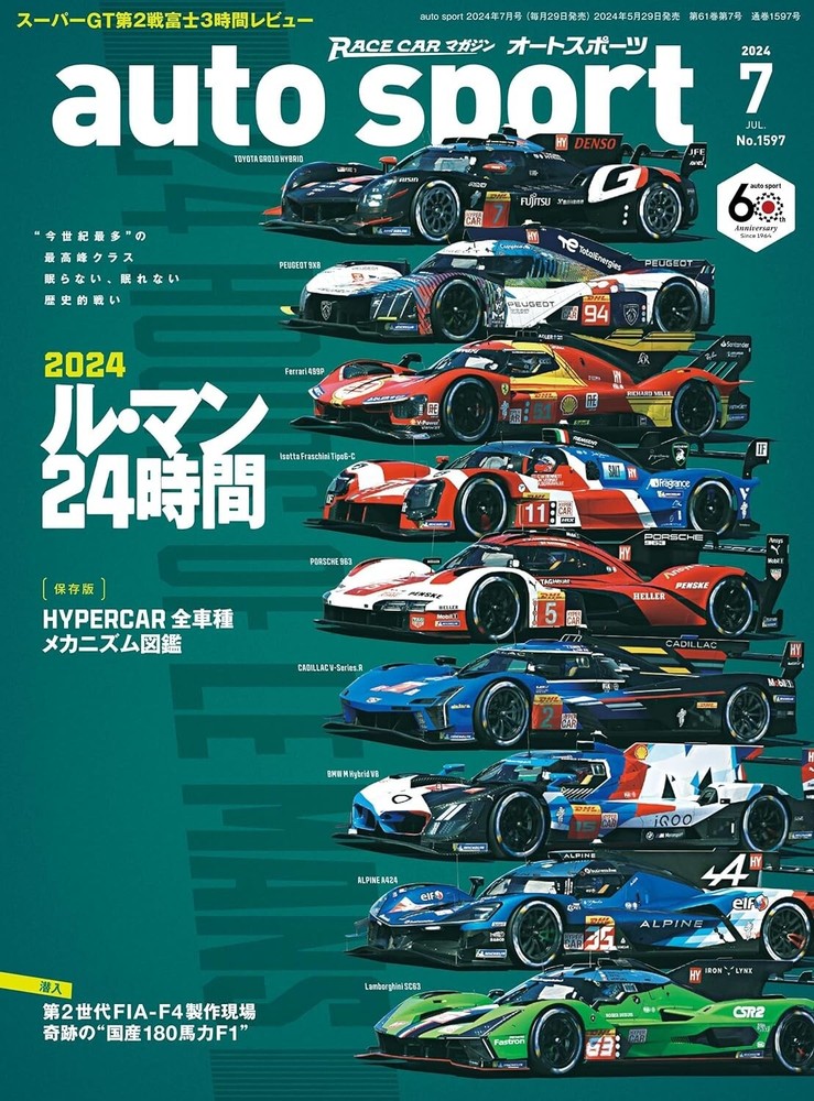 auto sport July 2024 Magazine Le Mans 24-Hour Race SUPER GT Fuji GT Book