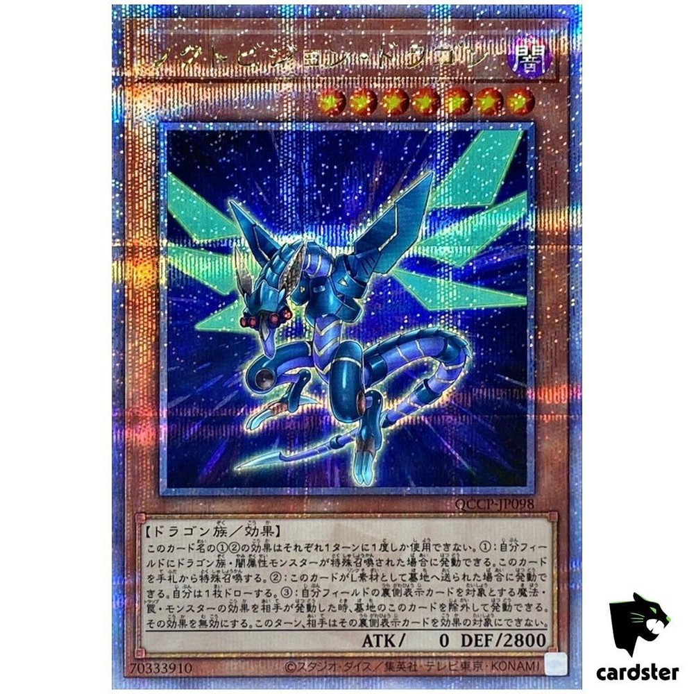 Noctovision Dragon QCCP-JP098 Quarter Century Chronicle Pride Yugioh Japanese Card QSrR