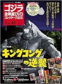 Godzilla DVD Collector Box 45 Japanese Magazine Movie King Kong Book JP