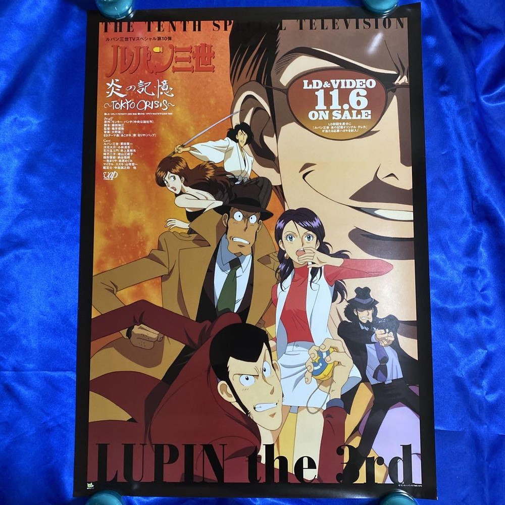 Lupin Poster Jigen Goemon Fujiko Zenigata Memory of the Flame 515 mm x 728 mm