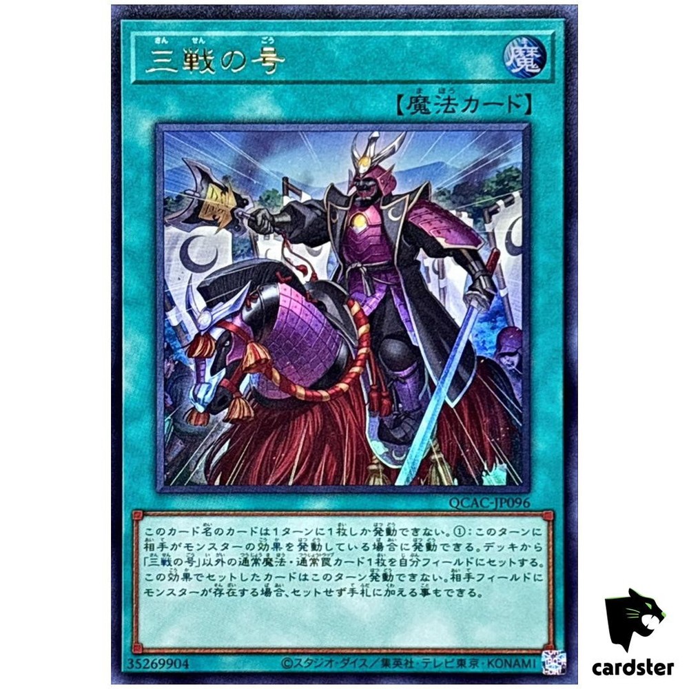 Triple Tactics Thrust QCAC-JP096 Ultra Rare Yugioh Japanese Card