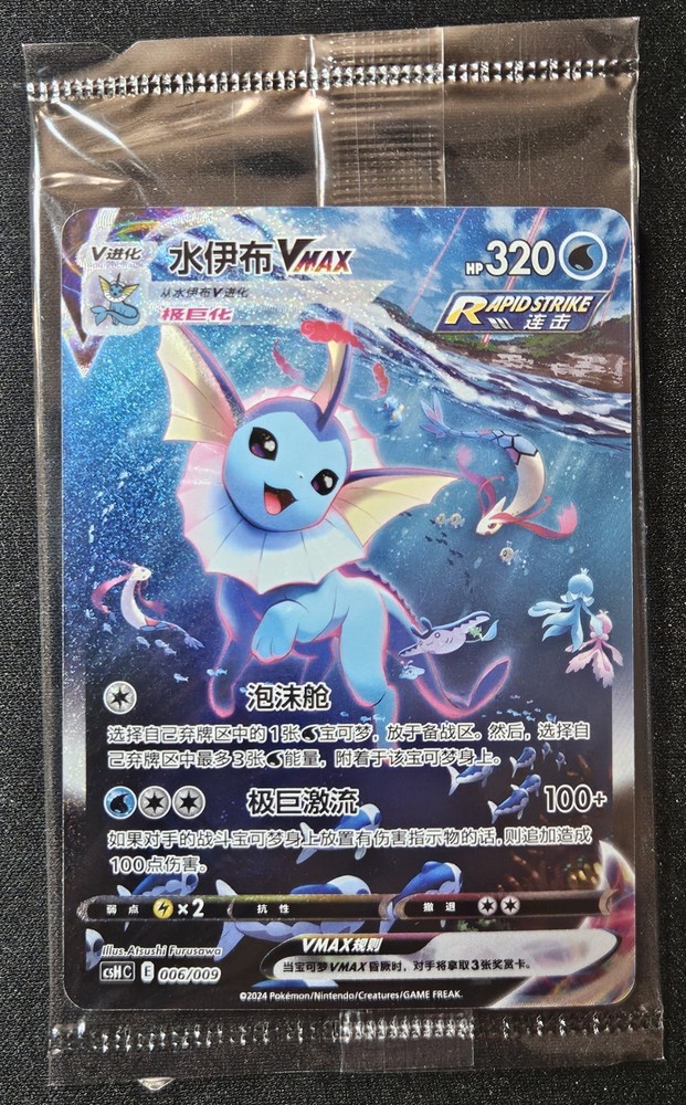 SEALED Chinese Vaporeon VMAX 006/009 Eevee GiftBox Alternate Art Holo Pokémon NM