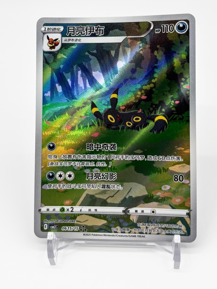 Pokemon TCG Umbreon Eevee Gem Pack CBB2C-06 15/15 Pokemon Card Chinese