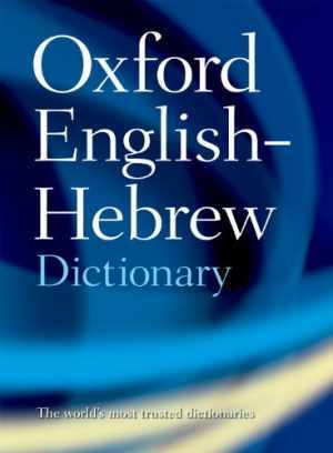 Oxford English-Hebrew Dictionary Paperback in Acceptable Condition