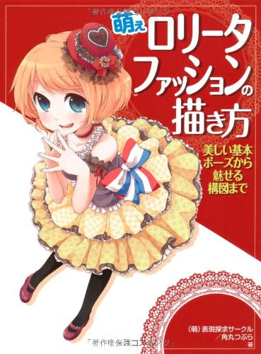 How to Draw Lolita Fashion Japanese Book manga sketch Moe girl c... book form JP