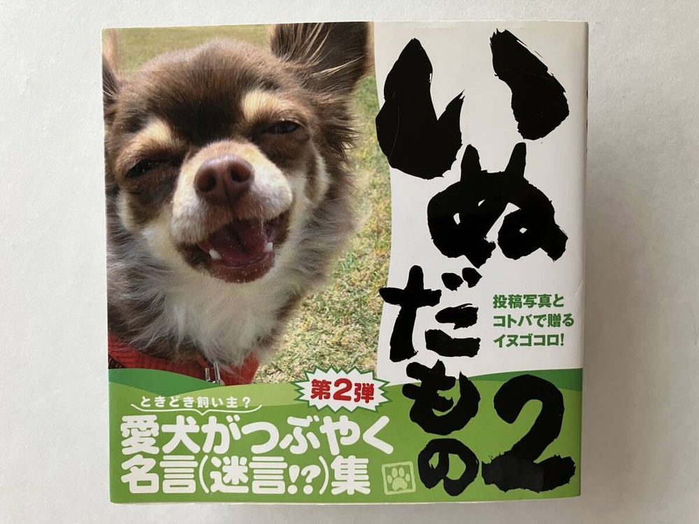 Inuda Mono 2 First Edition Quotes that your dog murmurs (superstition ) Coll