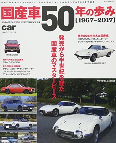 Japanese Car 50 years 1967-2017 TOYOTA 2000GT HONDA N360 Magazin... book form JP