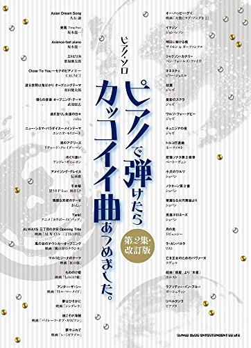 Solo Piano Cool Songs Best Collection Sheet Music Score Book Japan book form JP
