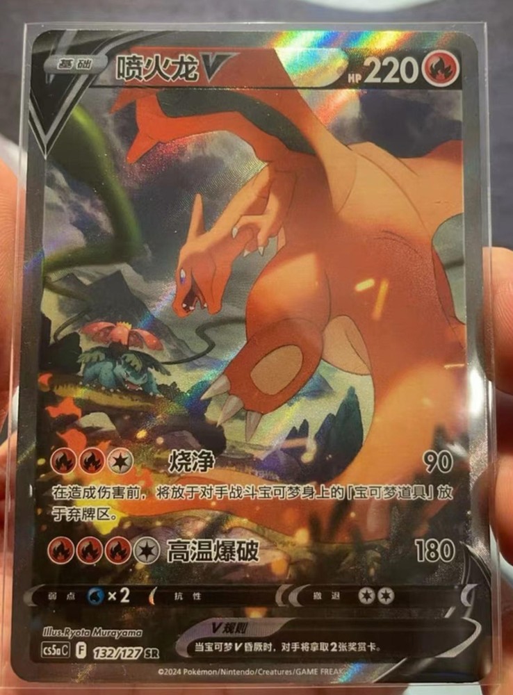 S-Chinese Pokemon TCG Sword & Shield cs5aC 132 SR Charizard V Holo Card