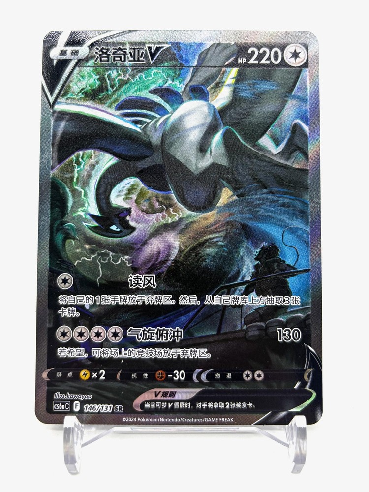 Pokémon TCG S-Chinese Card Lugia V 146/131 CS6aC SR Holo Alt Art Sword&Shield NM