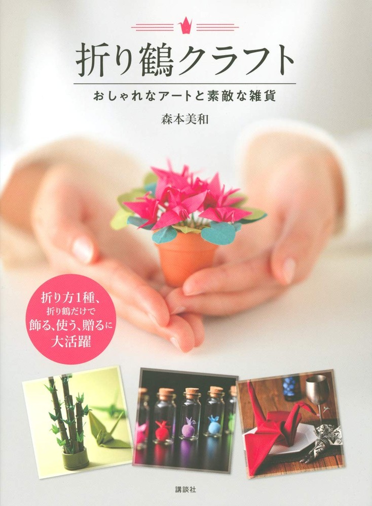 Stylish Origami Crane Crafts - Elegant Art and Unique Goods