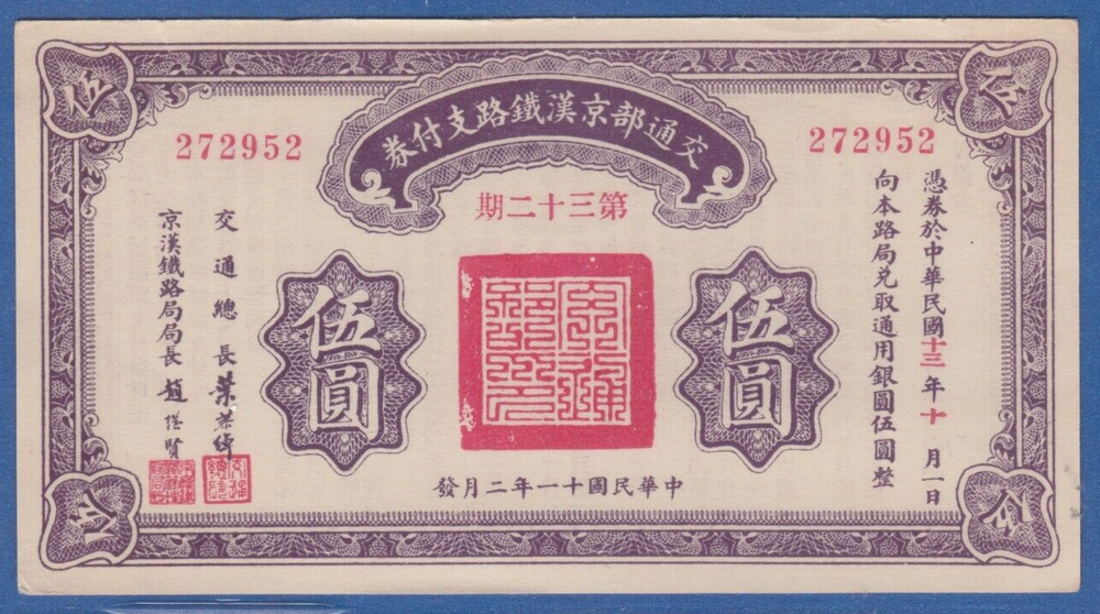 1922 China 1 Dollar Peking Hankow Railway (Ministry of Communication)