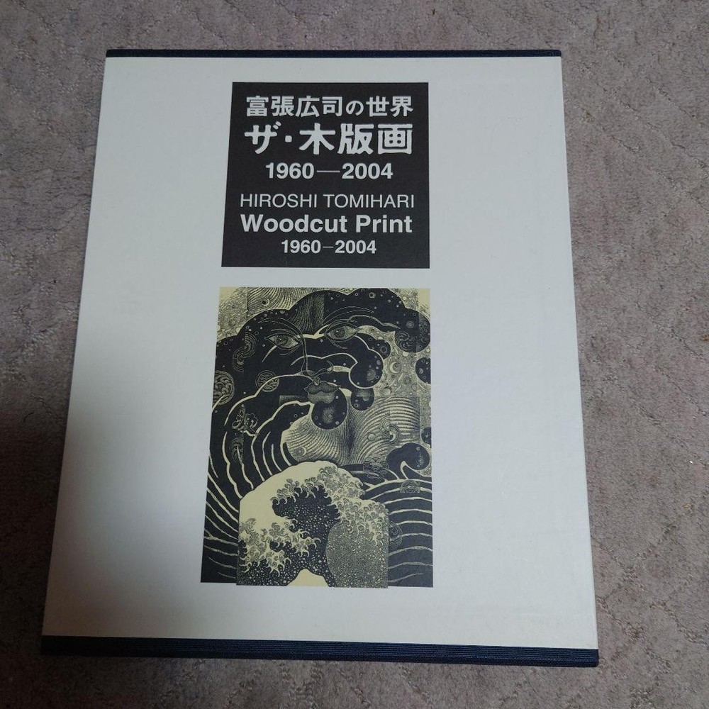 The Woodblock Print 19602004 HIROSHI TOMIHARI Art Book Collection