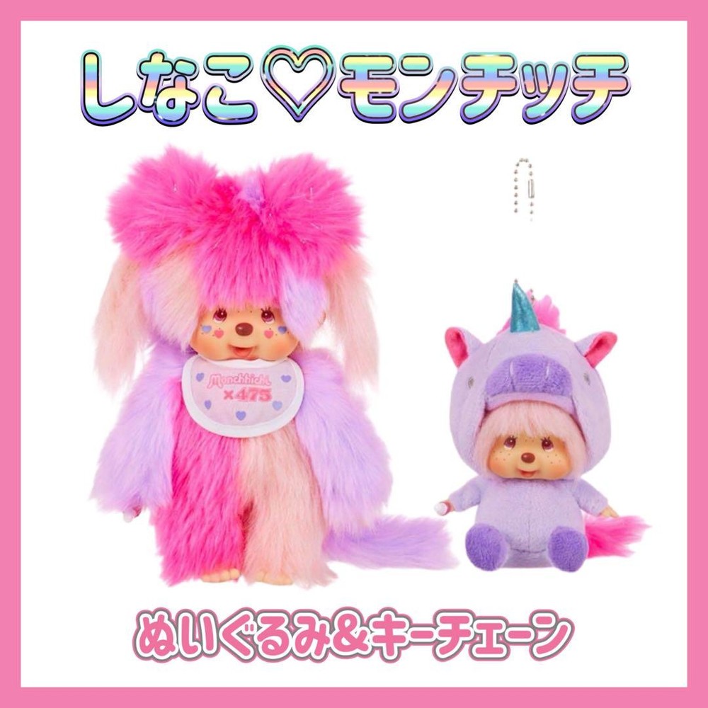 Monchhichi 475 Shinako Plush Toy with Keychain Set in Blue #0b49e7