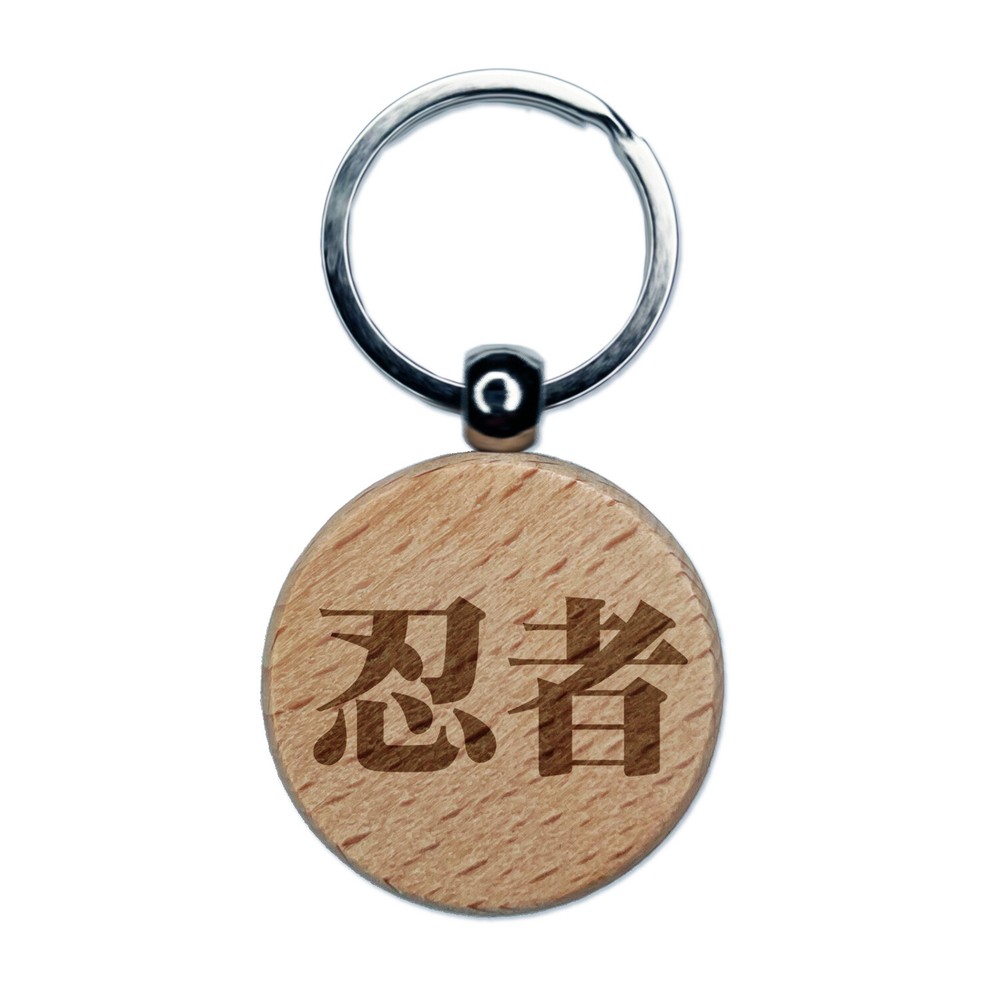 Ninja Kanji Script Engraved Wood Round Keychain Tag Charm