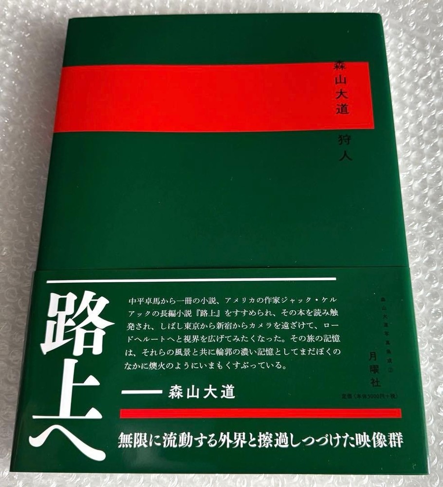 Daido Moriyama Photo Collection Book “Hunter” 2019 Getsuyosha Japan w/ Obi