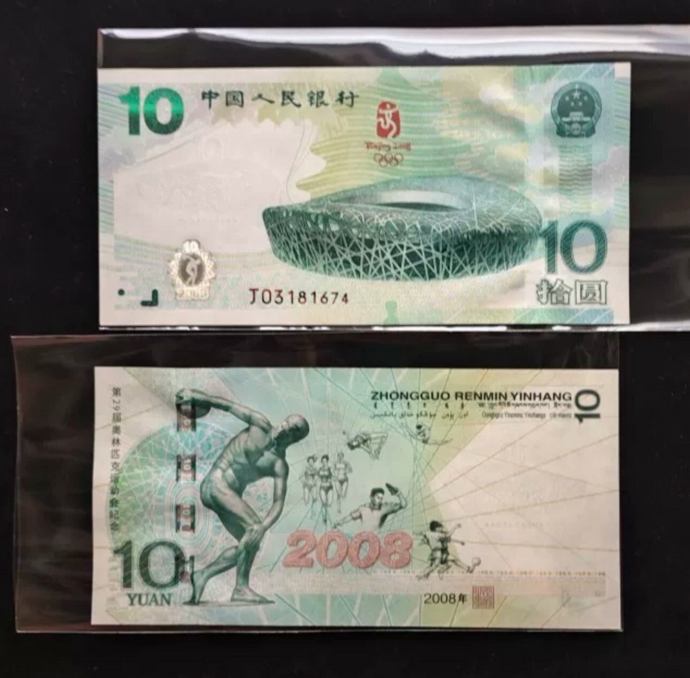 China  2008 Beijing Olympic  10  Yuan Banknote UNC