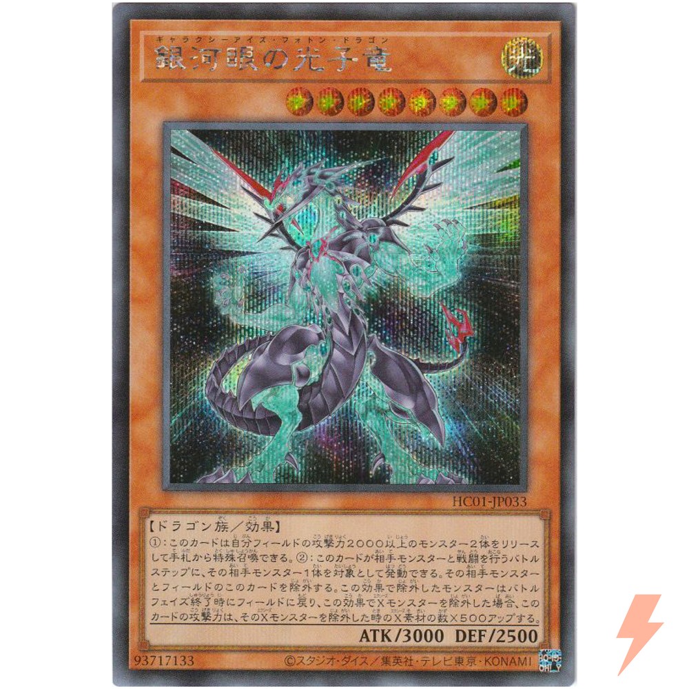 Galaxy-Eyes Photon Dragon Secret Rare HC01-JP033 YuGiOh Japanese Card