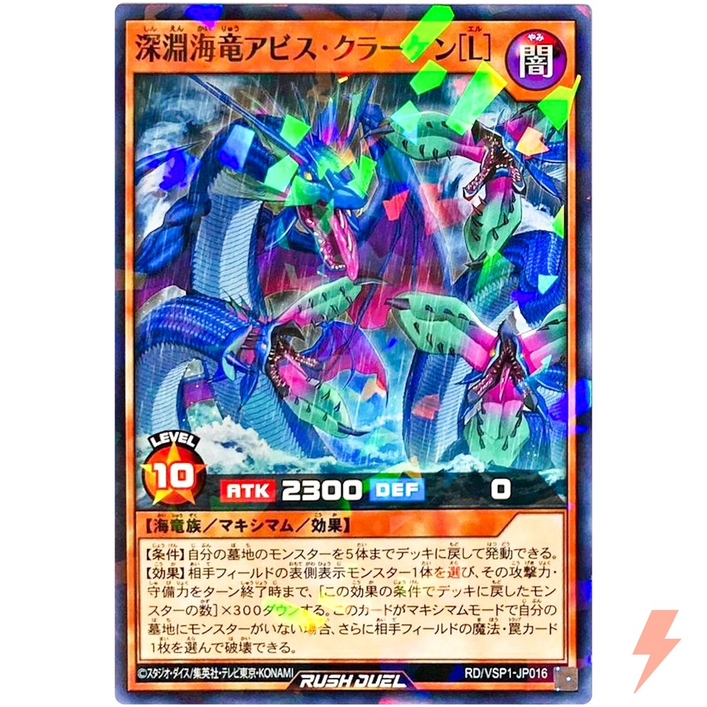 Abyssal Sea Dragon Abyss Kraken Normal Parallel Rush Duel Card RDVSP1JP016