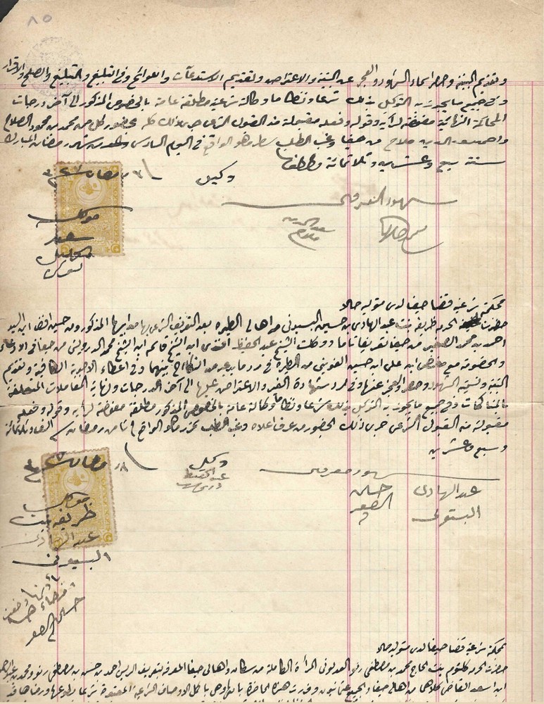 PALESTINE 1909 QADA' HAIFA OTTOMAN REVENUES ON HAIFA SHARIAA COURT DOCUMENT