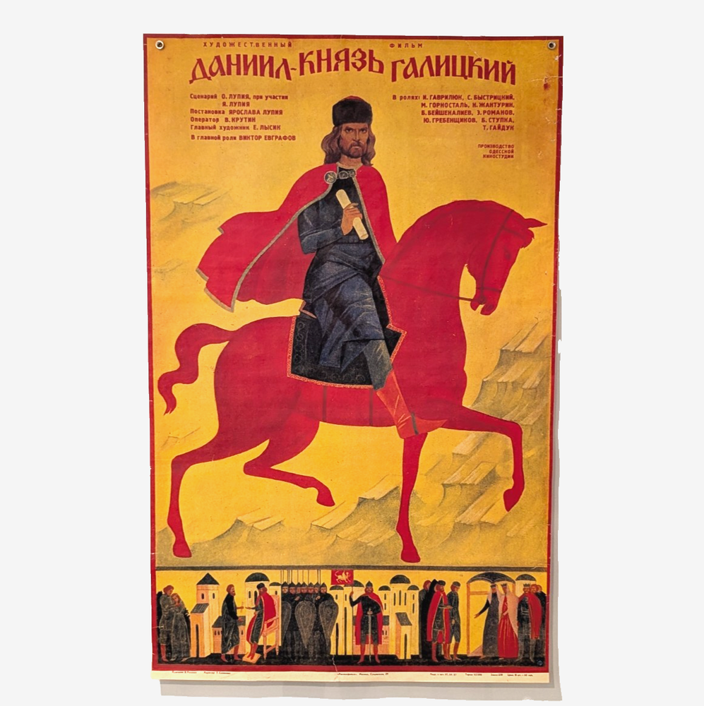 Daniil, Prince of Galicia Film x Russian iconography x Soviet Original Poster