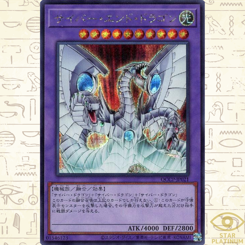 Cyber End Dragon Secret Rare QCCP-JP021 Pride Side Japanese YuGiOh Card NM-image