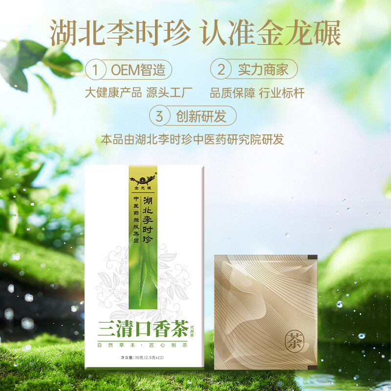 Li Shizhen Sanqing Kouxiang Tea 2.5g x 12 Bags Fresh Oral Health Tea Box