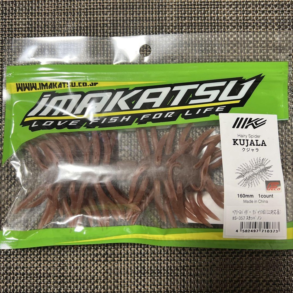 Fishing Lure Imakatsu Hairy Spider Kujara 160 1/2 Cut