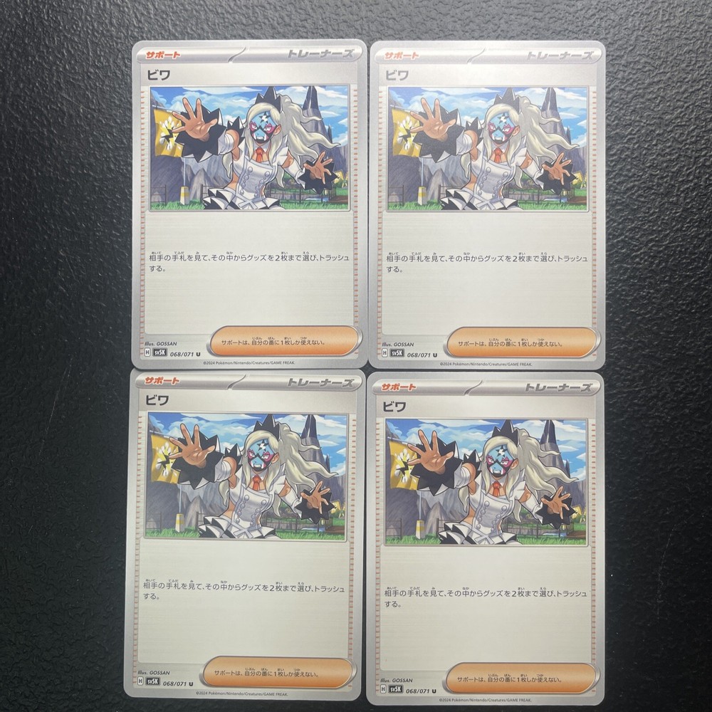 Wild Force Eri 068/071 SV5K x4 Playset Japanese Pokemon Card Scarlet Violet USA