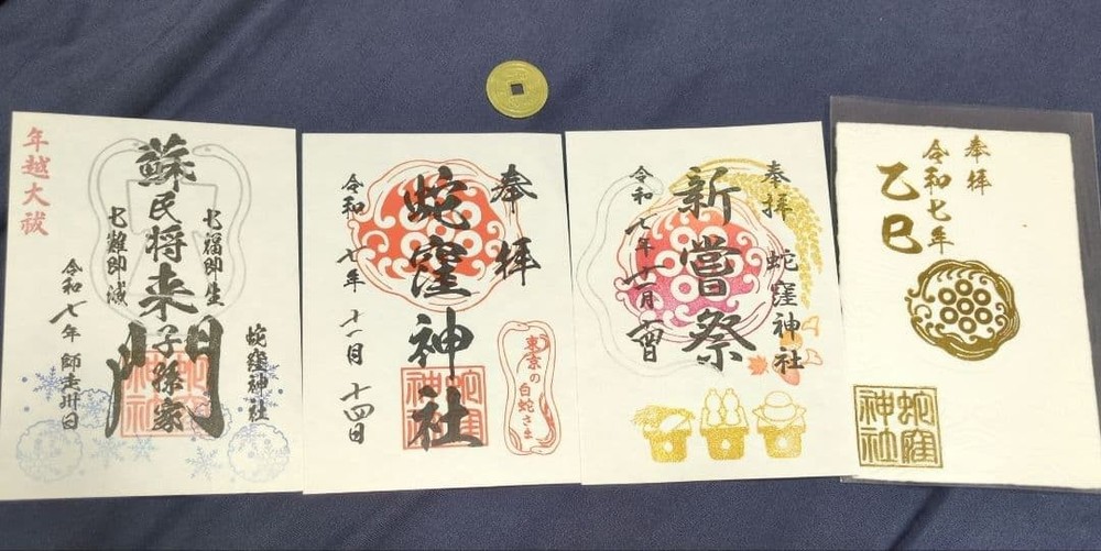 Goshuin Stamp Jakubo Shrine + Benzaiten seed set