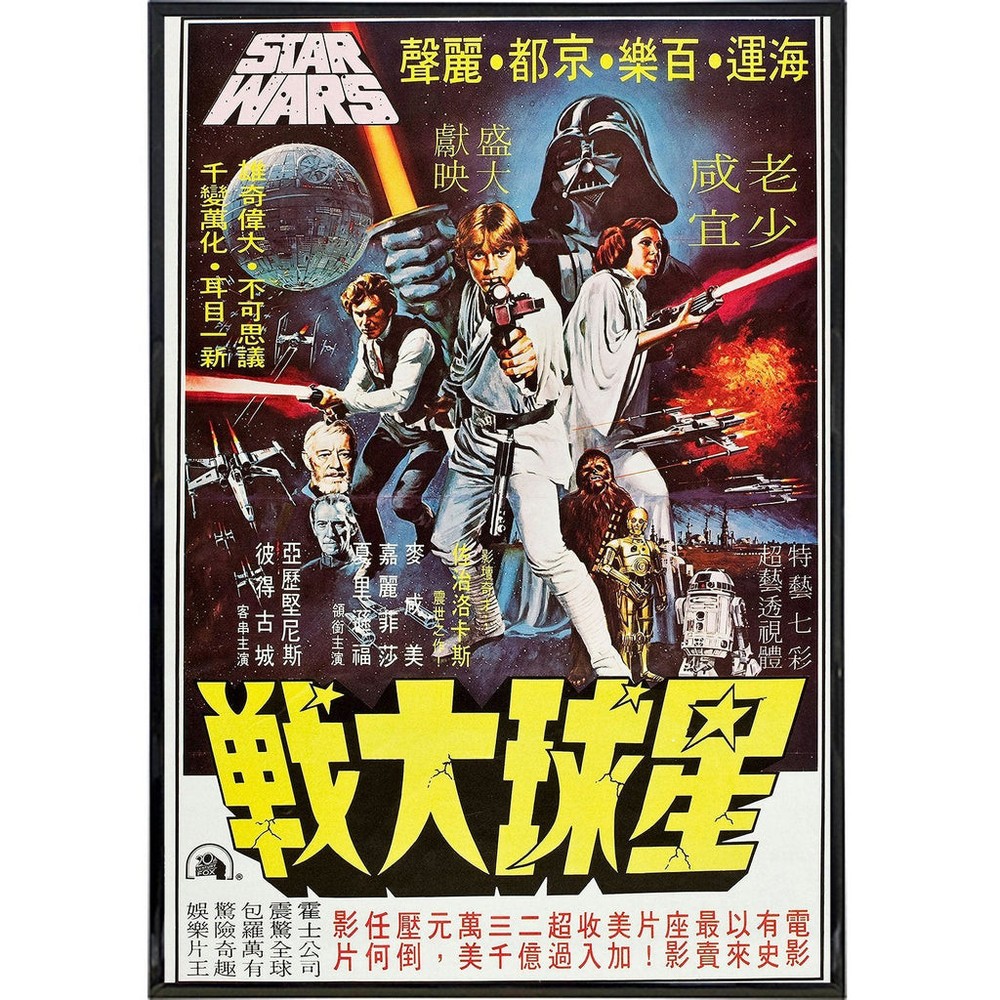 Star Wars Hong Kong Film Poster Print Wall Art Home Decor No Frame