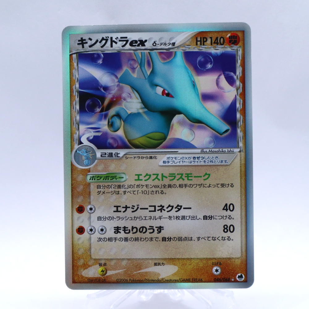 Kingdra ex Delta 046/068 Holo Dragon Frontiers Pokemon Card Japanese 2006