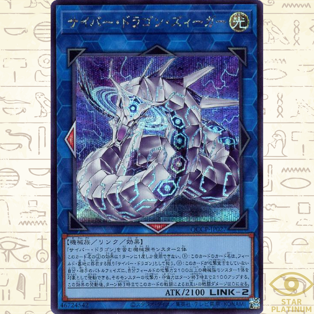 Cyber Dragon Sieger Secret Rare QCCP-JP027 Japanese YuGiOh NM