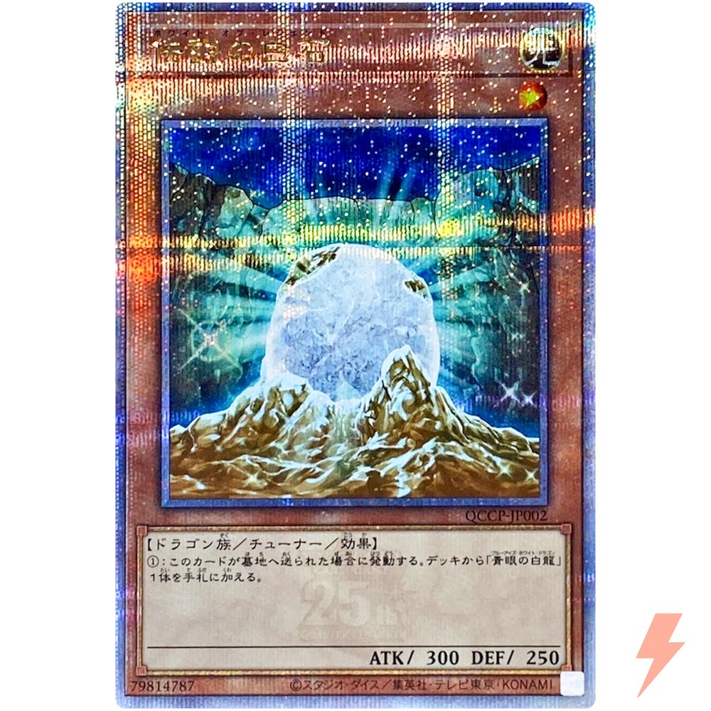 The White Stone of Legend Quarter Century Secret QCCP-JP002 25th Chronicle Pride
