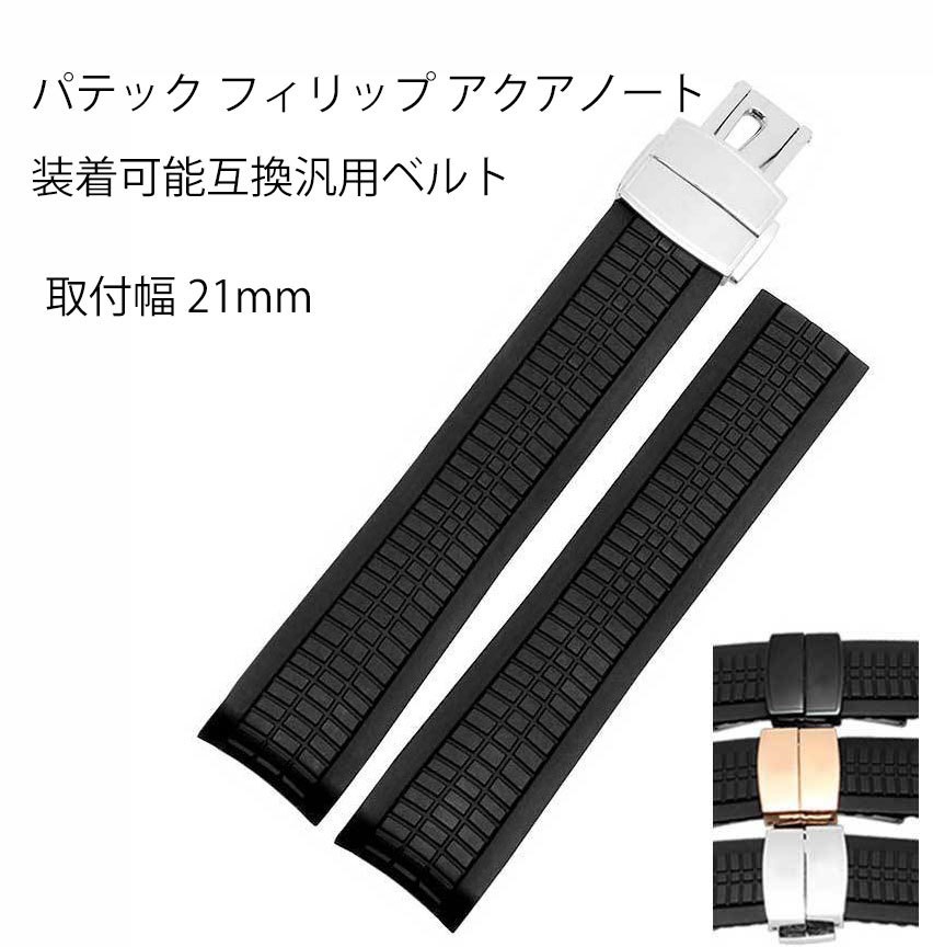 Patek Philippe Watch Rubber Strap with Buckle Mounting
