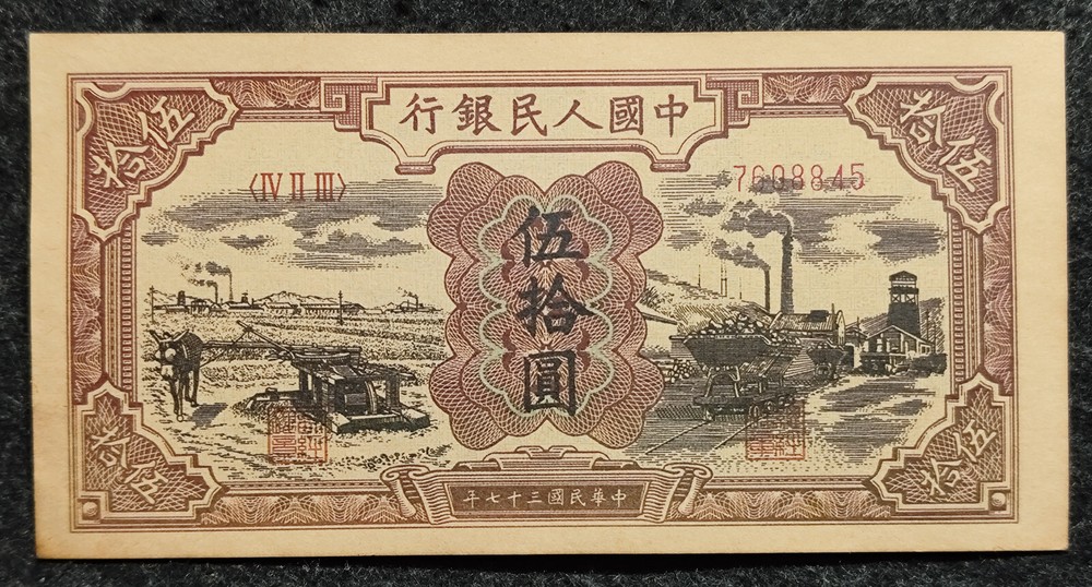 Republic China 37Year The People's Bank of China 1948 Issued 50Yuan Paper Money