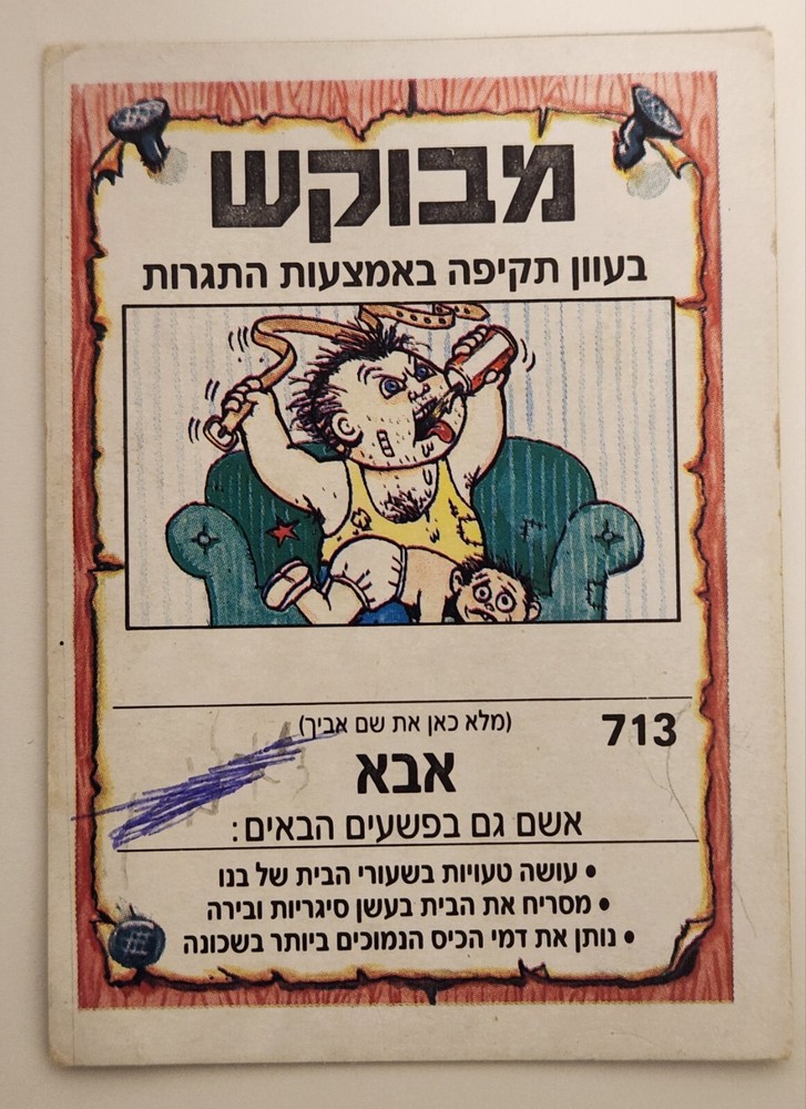 Vintage Garbage Pail Kids Series 2 Cardboard Havurat Hazevel Collectors Edition