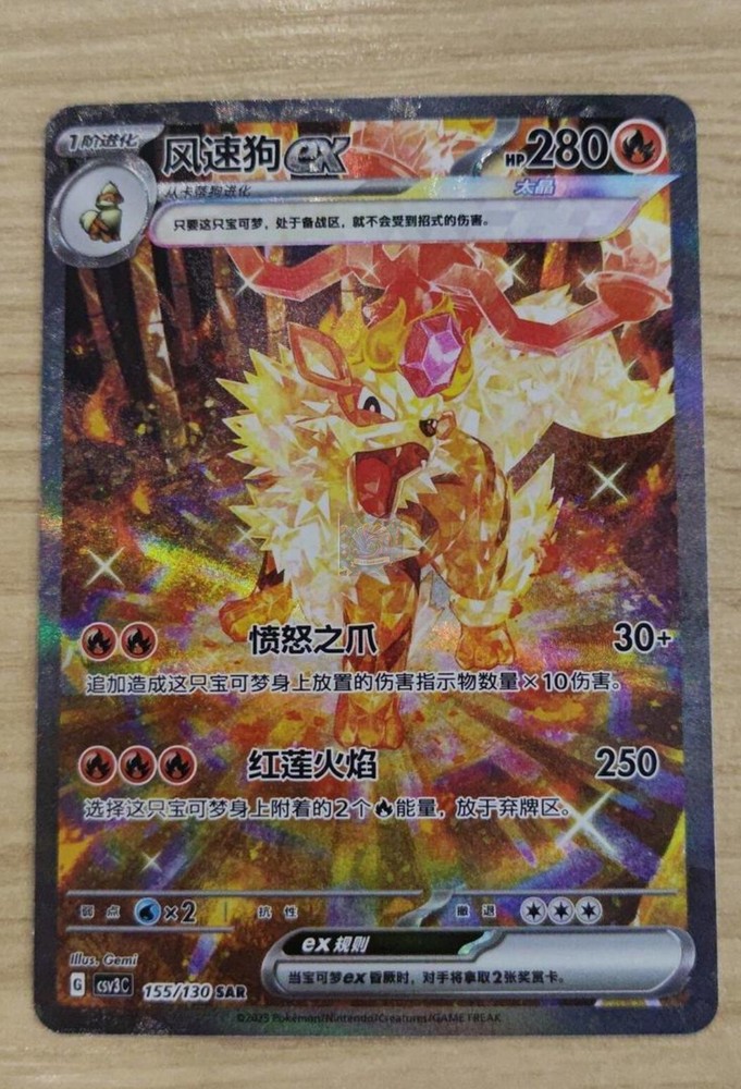 2025 pokemon cards chinese PTCG Arcanine ex CSV3C-155/130 SAR Chinese exclusive