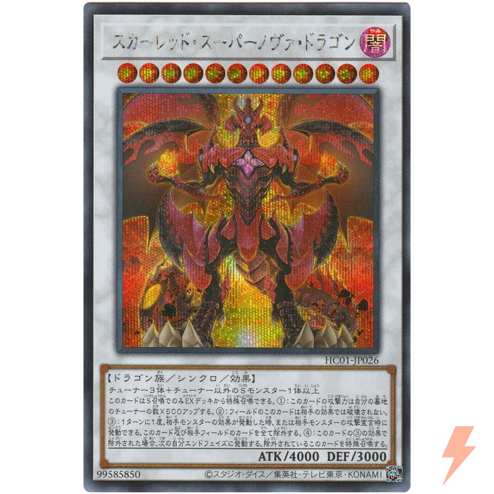 Red Supernova Dragon Secret Rare HC01-JP026 YuGiOh Japanese Card