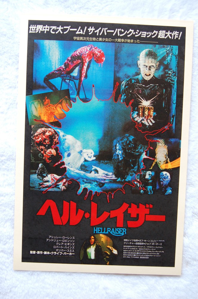 Vintage Hellraiser Japanese Lobby Card Movie Poster #1