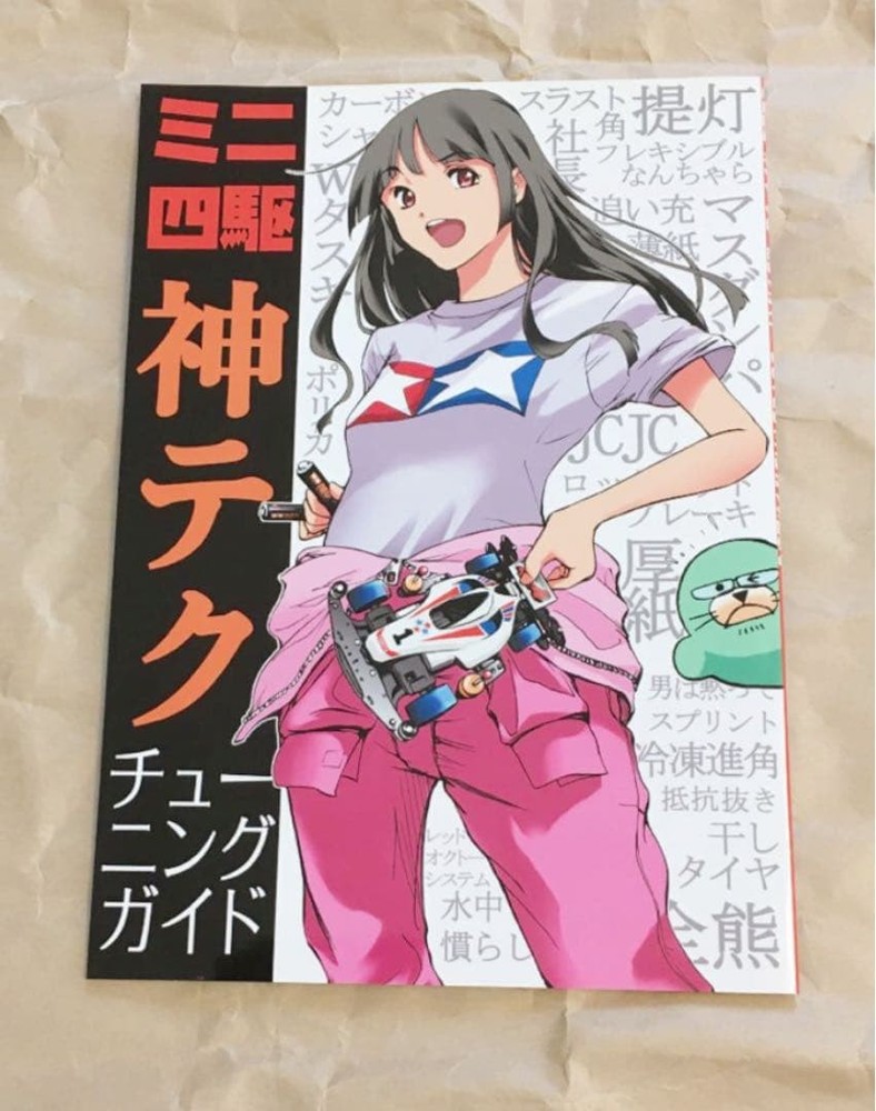 Mini 4WD Shintech Tuning Guide 2012 Japan Cup Memorial Issue Tamiya